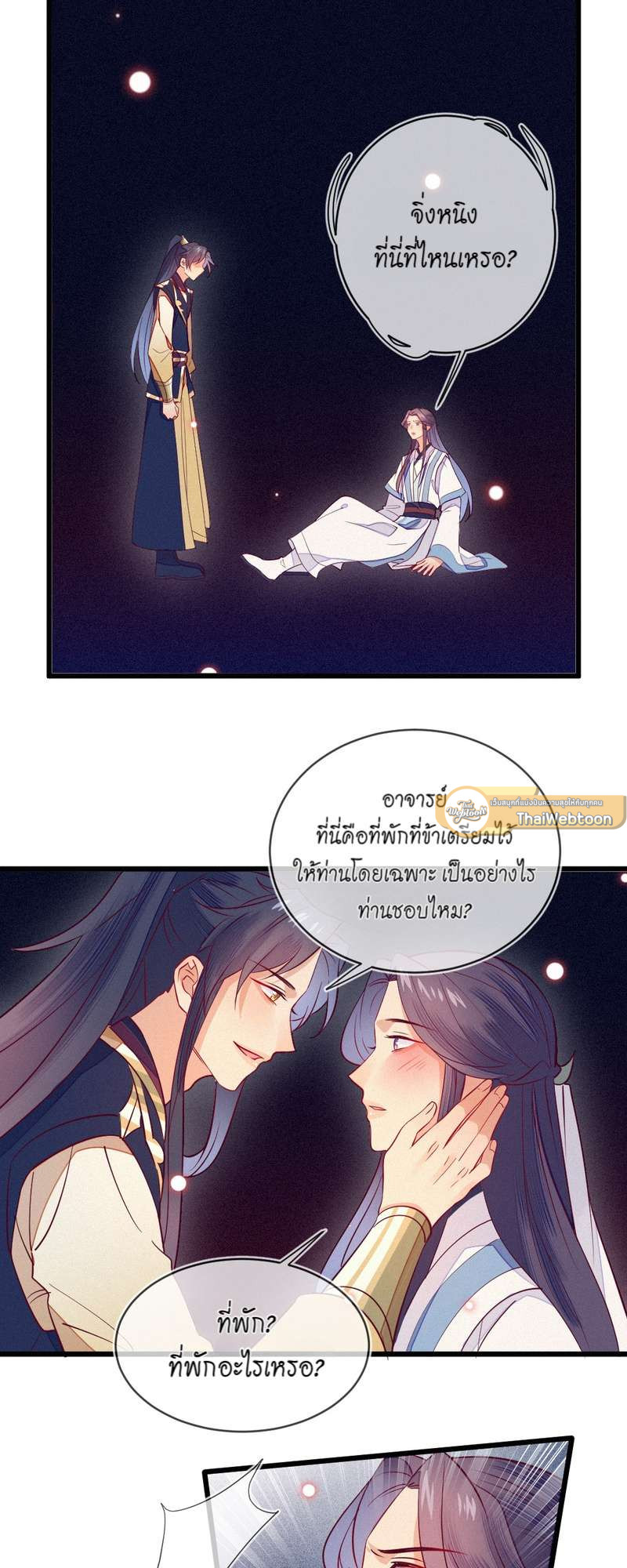 ท่านอำมาตย์ ข้าผิดไปแล้ว ตอนที่ 34 - รูปที่ 2