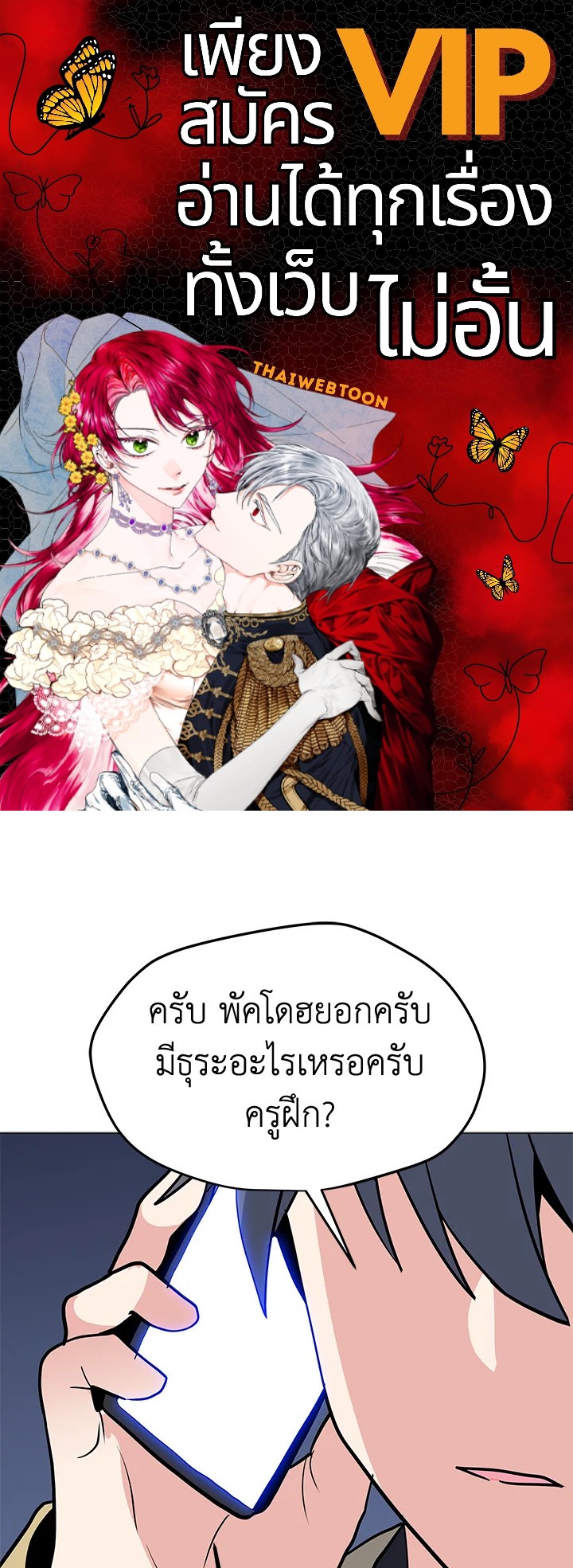 ฉันคือจอมคาถามหาเวทลุยเดี่ยว | Solo Spell Caster ตอนที่ 144 - รูปที่ 1