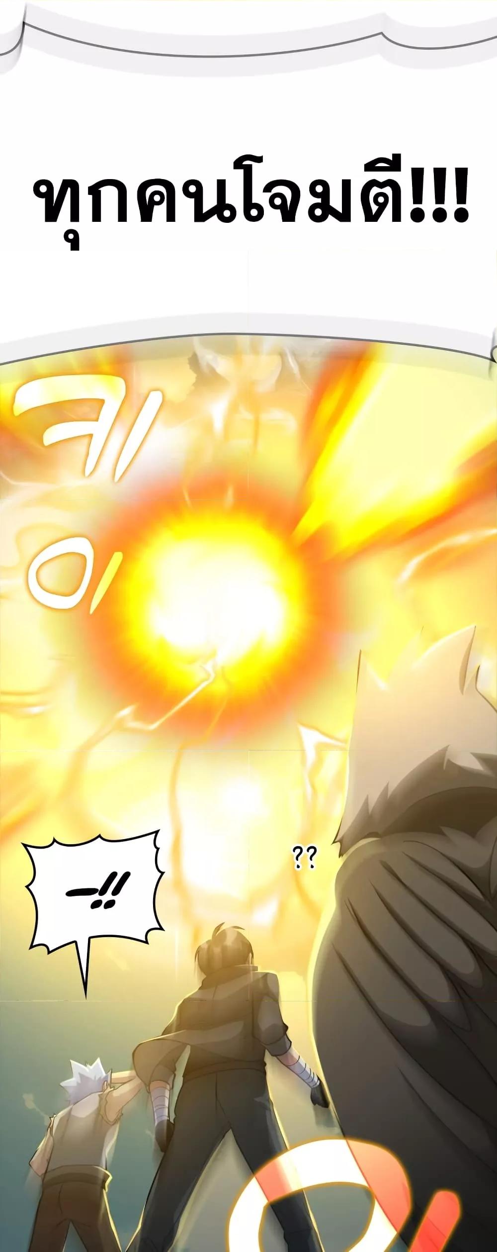 Max Level Player ตอนที่ 25 - รูปที่ 2