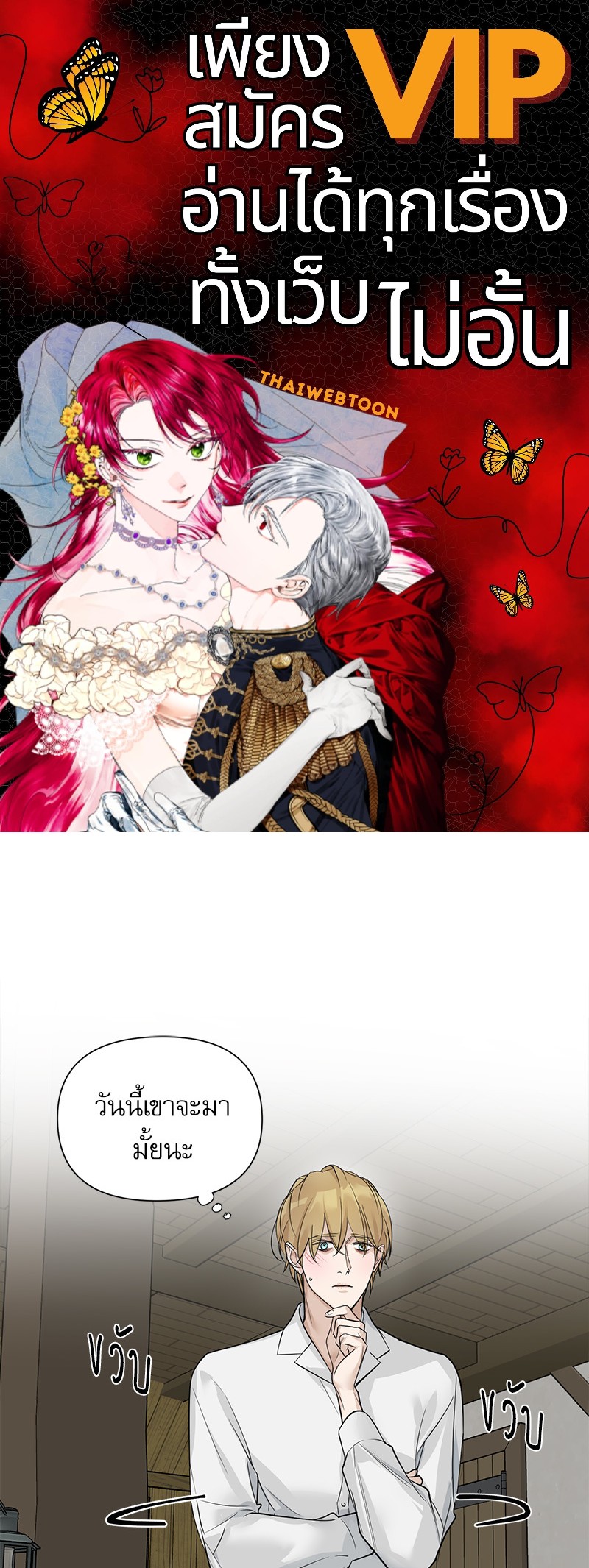 Into the Rose Garden ตอนที่ 20 - รูปที่ 1