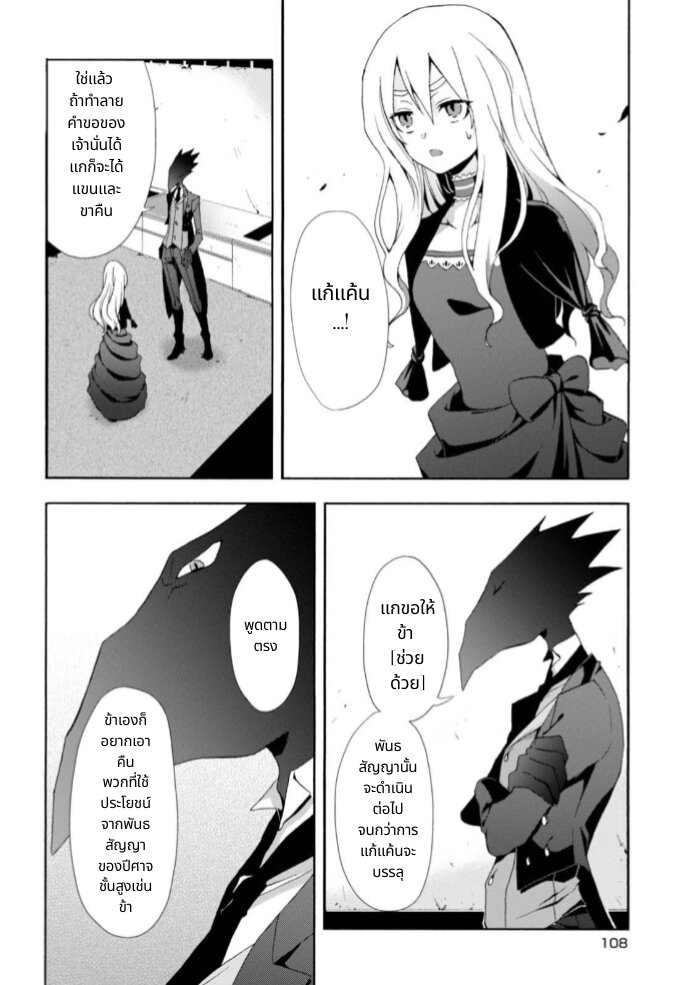 Noel the Mortal Fate ตอนที่ 5 - รูปที่ 2