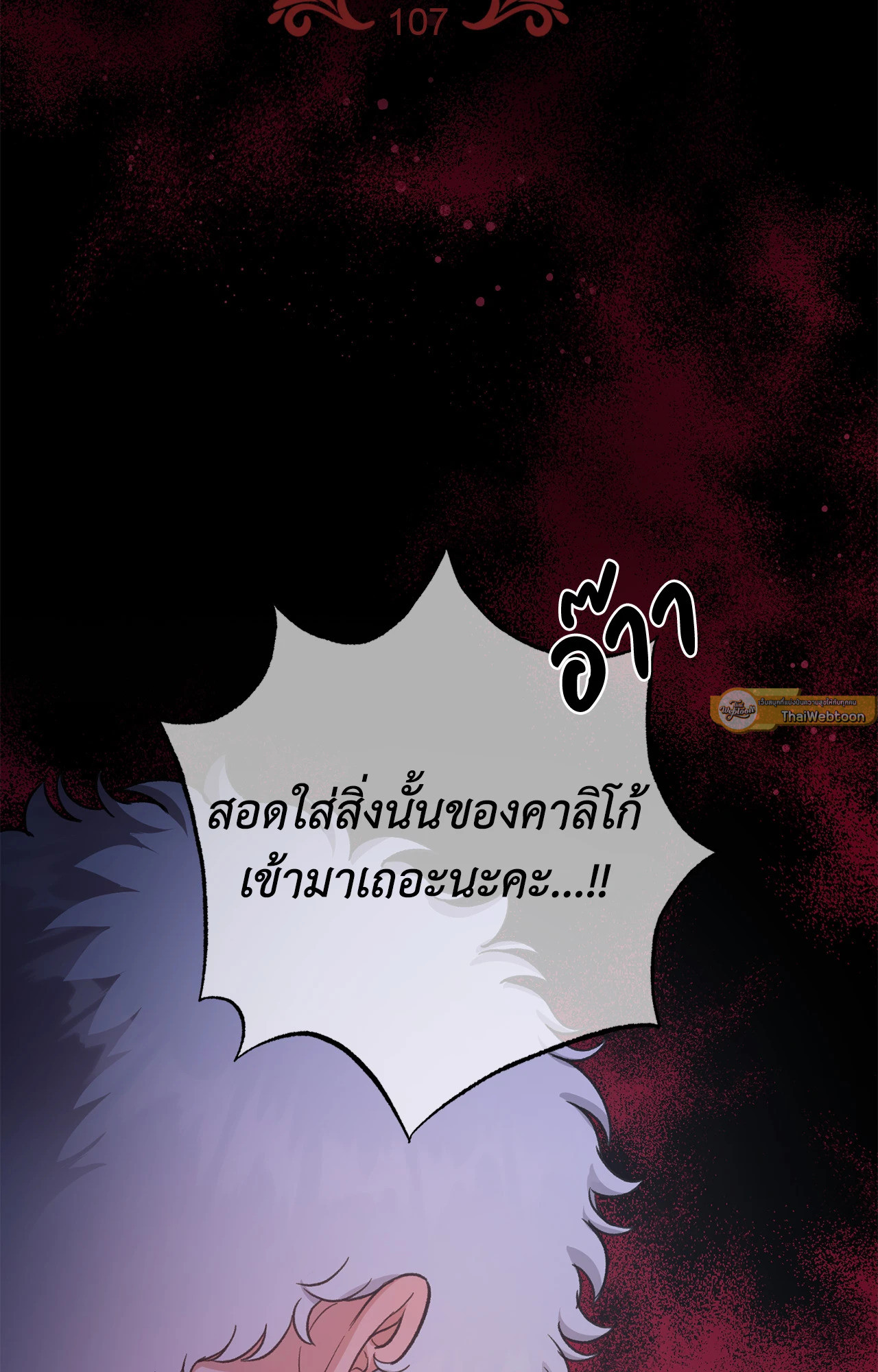 สัญญาปีศาจราคะ | Hana's Demons of  Lust ตอนที่ 107 - รูปที่ 2