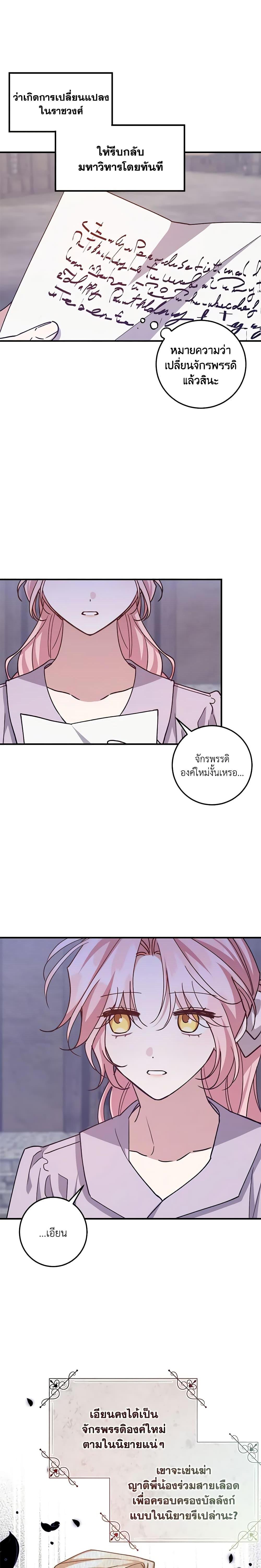 I Raised the Villains Preciously เหล่าวายร้ายที่ฉันเลี้ยงดูมาอย่างดี ตอนที่ 54 - รูปที่ 2