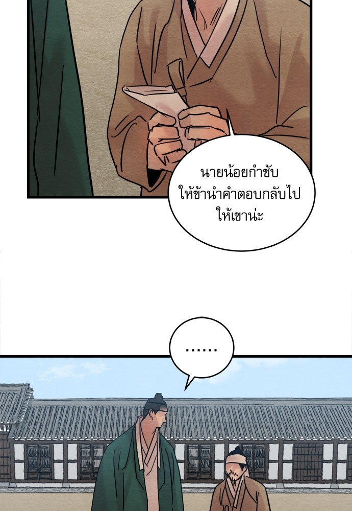 Painter of the Night ตอนที่ 36 - รูปที่ 2