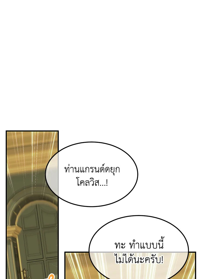  เจ้าหญิงเรเนียผู้บ้าคลั่ง|Crazy Princess Renia ตอนที่ 42 - รูปที่ 2