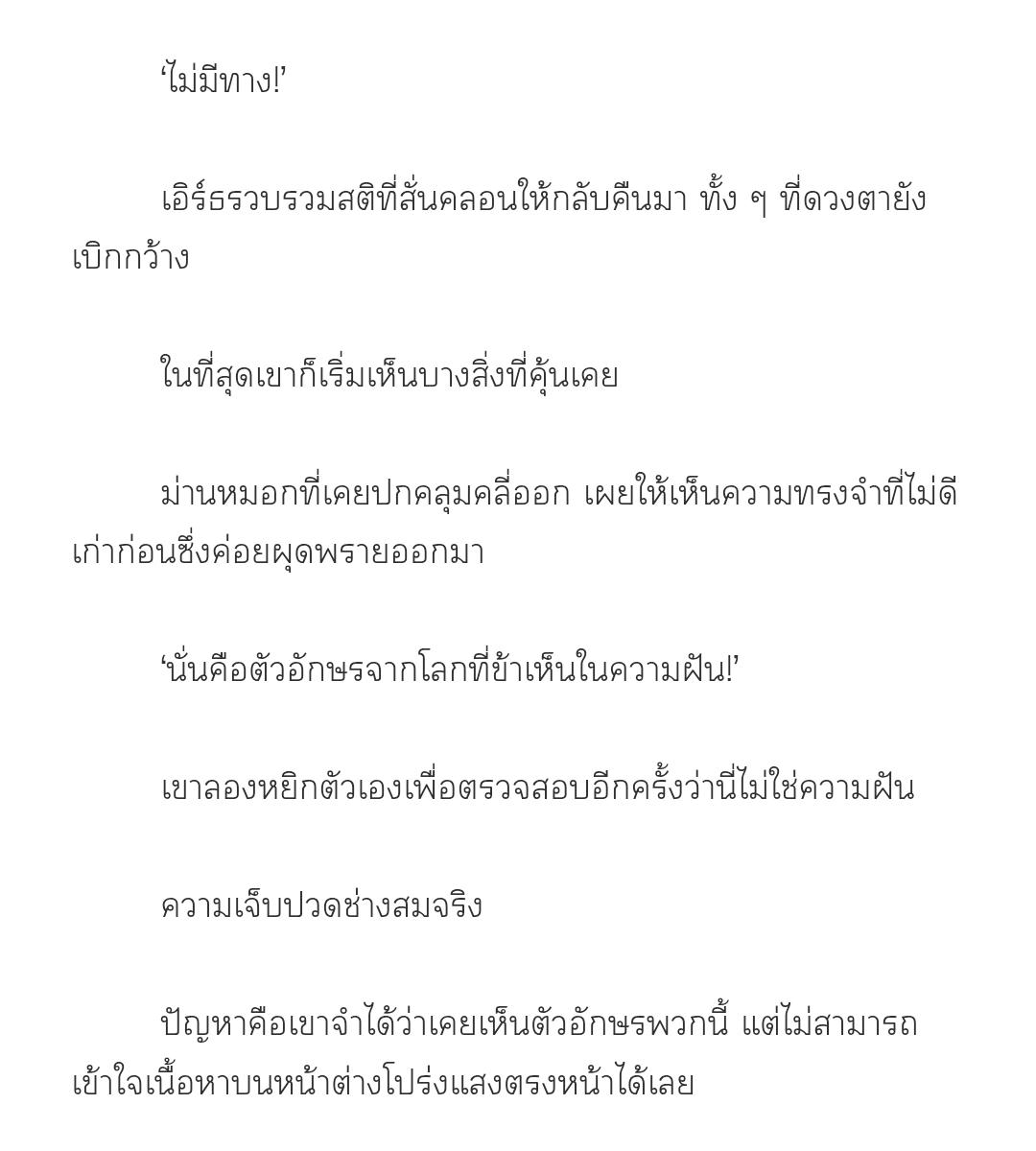 [นิยาย] เส้นทางสู่จอมเวท | The Leveling-Up Mage ตอนที่ 1 - รูปที่ 2