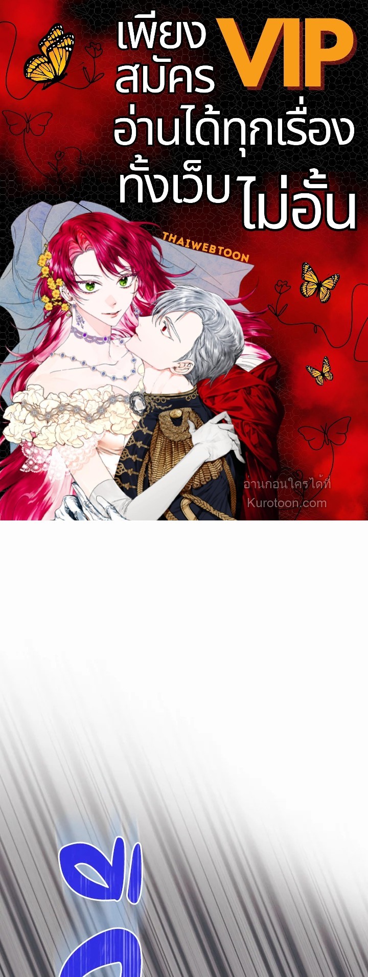 อย่านะเพคะ องค์ราชินี! | No, Queen! ตอนที่ 47 - รูปที่ 1