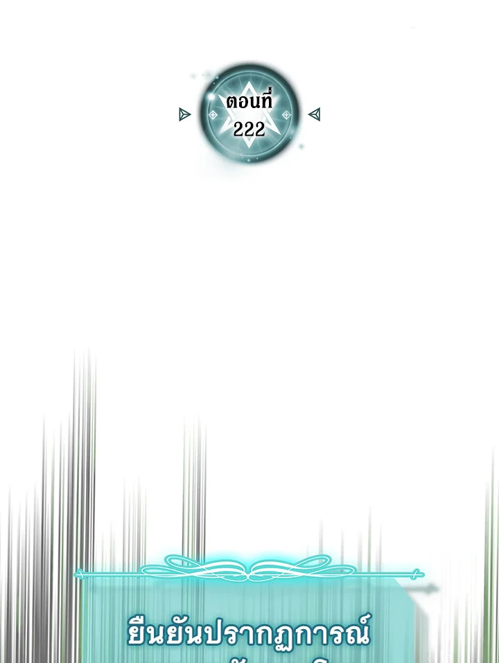 พลังขั้นเทพของจอมเวทจุติใหม่ | A Returner's Magic Should Be Special ตอนที่ 222 - รูปที่ 2