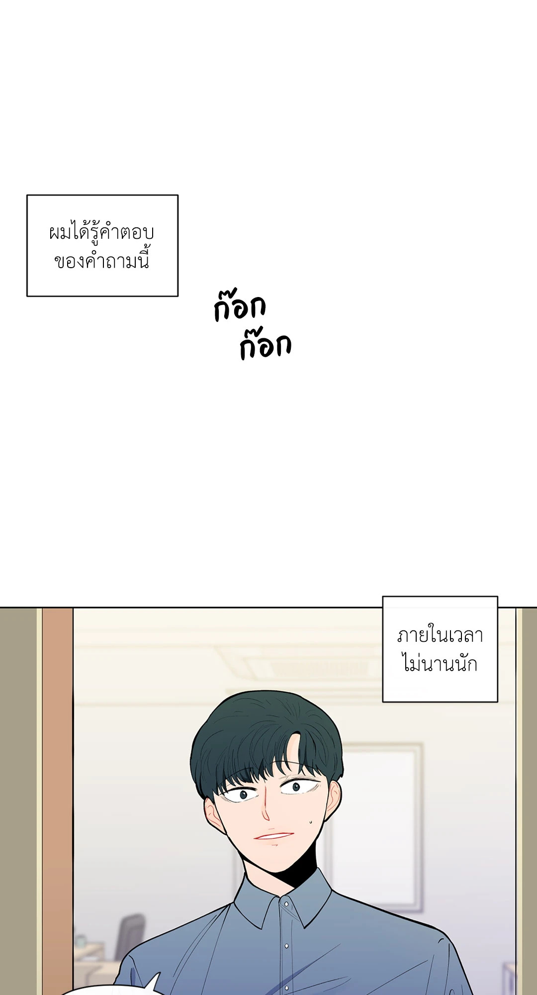 บานาน่า สแกนเดิล | Banana Scandal ตอนที่ 71 - รูปที่ 2