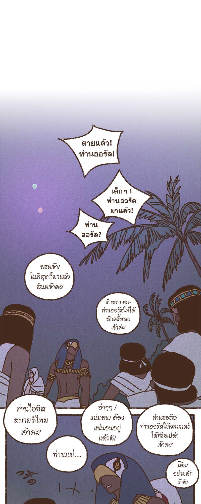 ENNEAD | เทวาบัลลังก์สวาท ตอนที่ 128.2 - รูปที่ 2