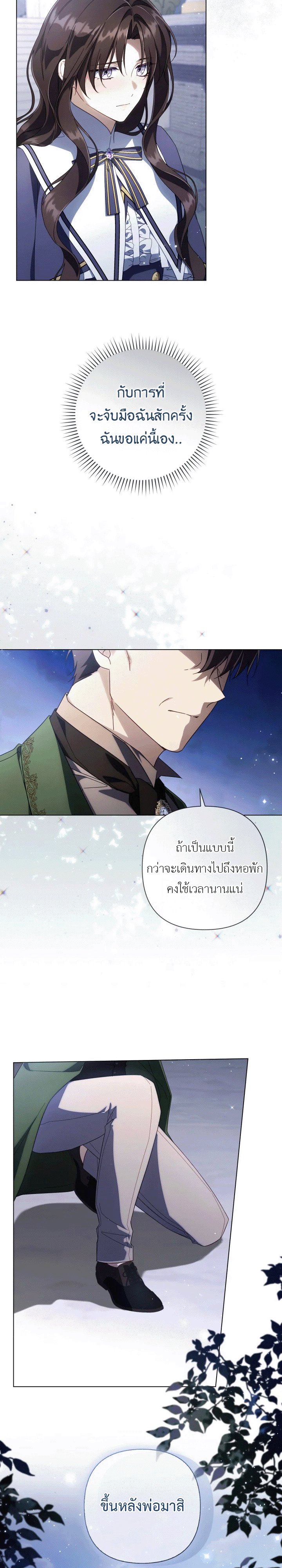 นางร้ายสตรีมเมอร์ | BJ Villainess ตอนที่ 28 - รูปที่ 2