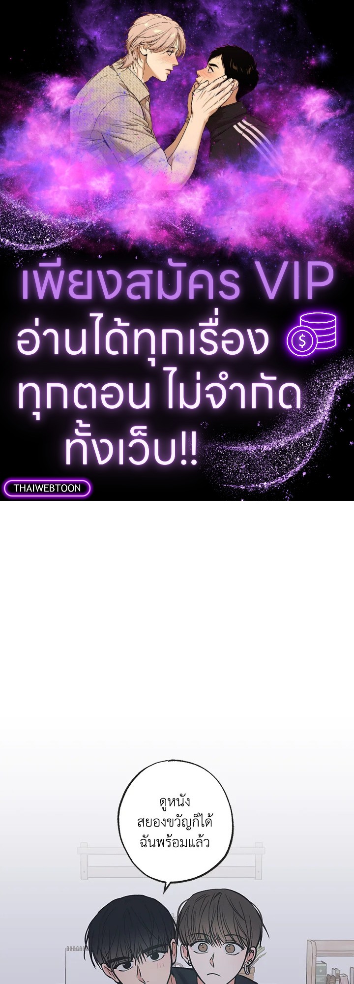 ระหว่างดวงดาว | Between the Stars ตอนที่ 58 - รูปที่ 1