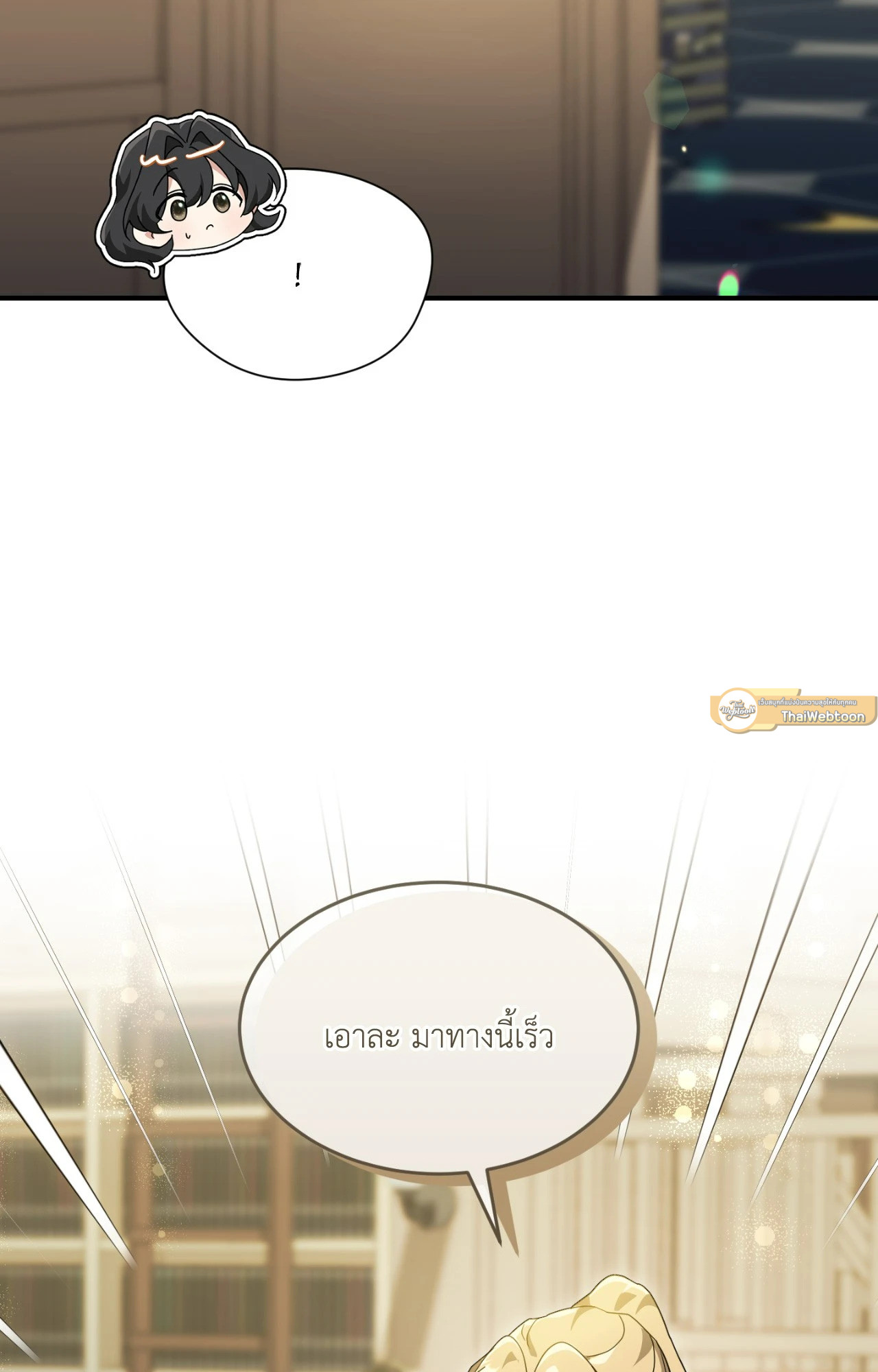 ท่านนักเวท ขออัญเชิญมารักกันได้ไหมคะ? | The Sorcerer in My Nightstand (R+) ตอนที่ 6 - รูปที่ 2