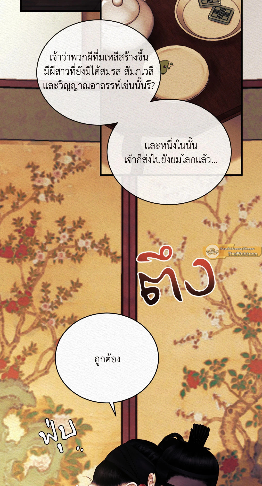 บทเพลงแห่งอสูรราตรี | Night Song (+R) ตอนที่ 73 - รูปที่ 2