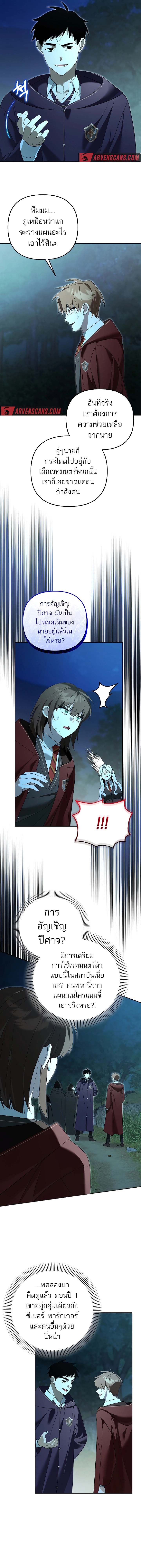 The Genius Tamer of the Academy เทมเมอร์ยอดอัจฉริยะแห่งสถาบัน ตอนที่ 18 - รูปที่ 2