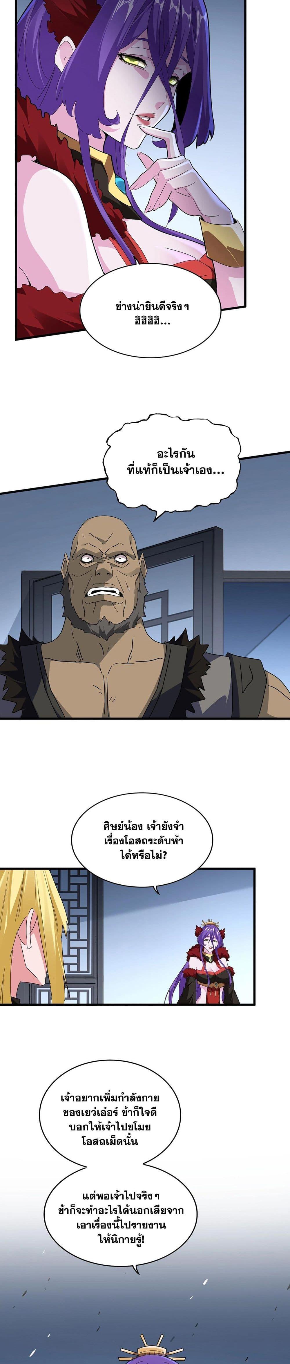Magic Emperor ราชาจอมเวทย์ ตอนที่ 569 - รูปที่ 2