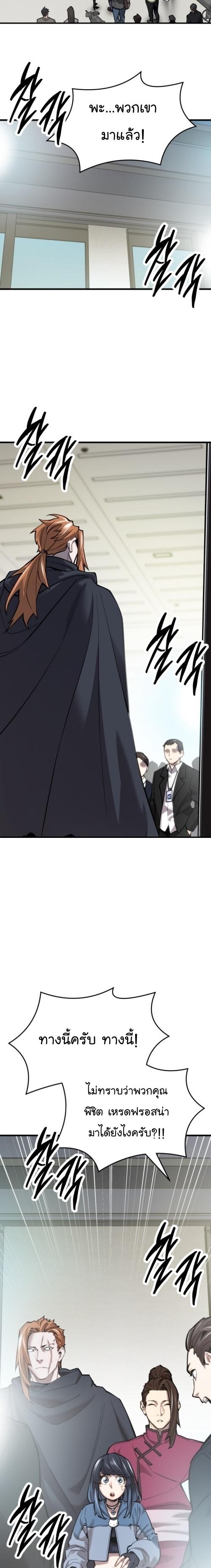 Limit Breaker ยอดคนเลเวลทะลุ ตอนที่ 104 - รูปที่ 2