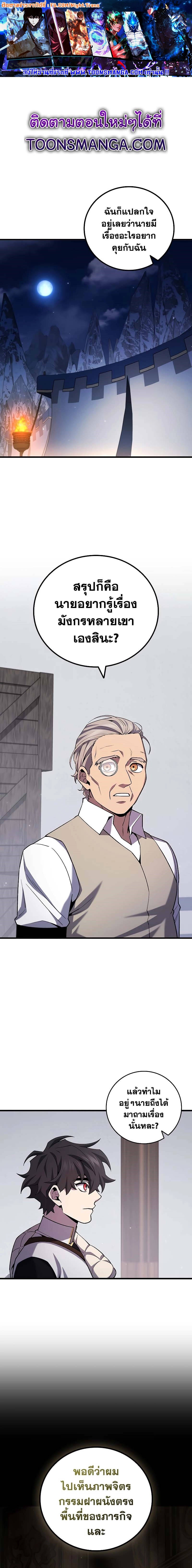 Dragon-Devouring Mage ย้อนเวลาจอมเวทย์กลืนมังกร ตอนที่ 44 - รูปที่ 1