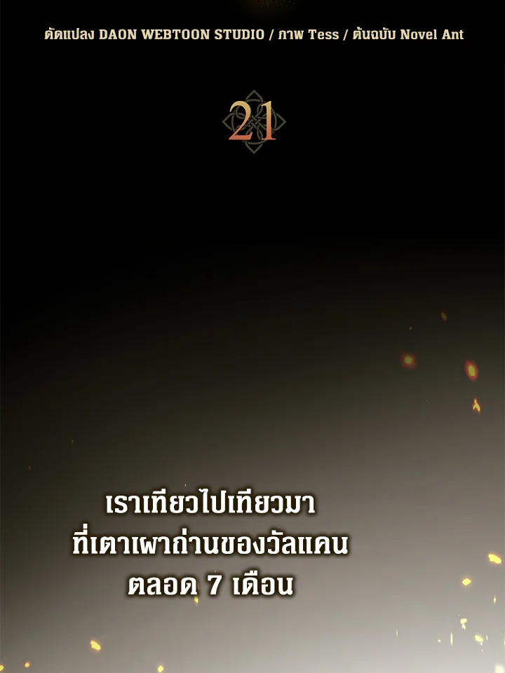 ชีวิตใหม่ของนักฆ่าคือจอมดาบอัจฉริยะ ตอนที่ 21 - รูปที่ 2