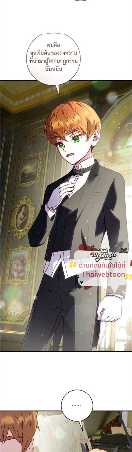 วายร้ายผู้ขับเคลื่อนดวงชะตา | I'll Predict Your Happy Ending ตอนที่ 51 - รูปที่ 2