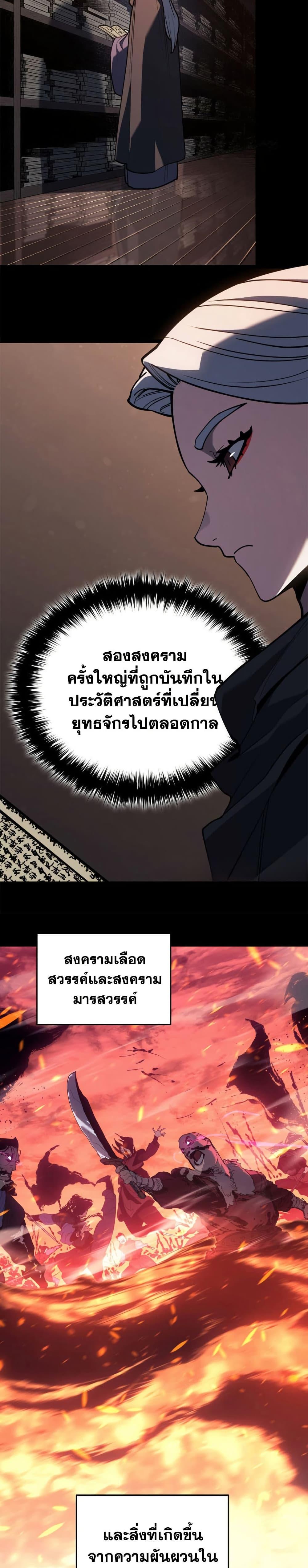 Reaper of the Drifting Moon ตอนที่ 113 - รูปที่ 2