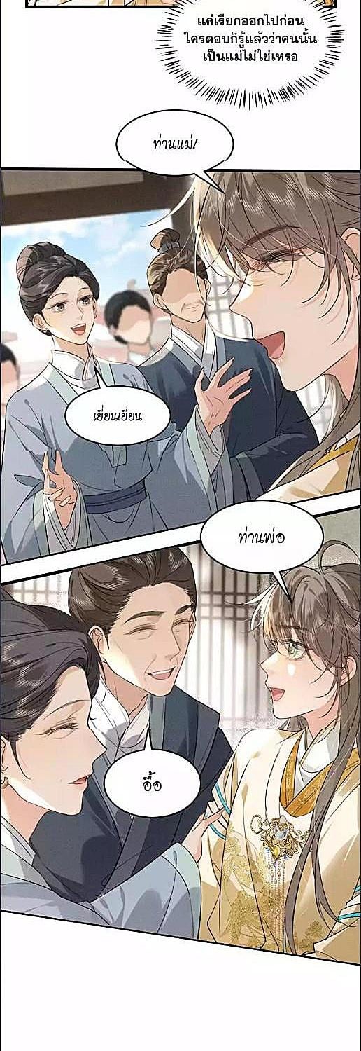 เอาตัวรอดจากรัชทายาทคลั่งรัก | Mad For Love ตอนที่ 12 - รูปที่ 2