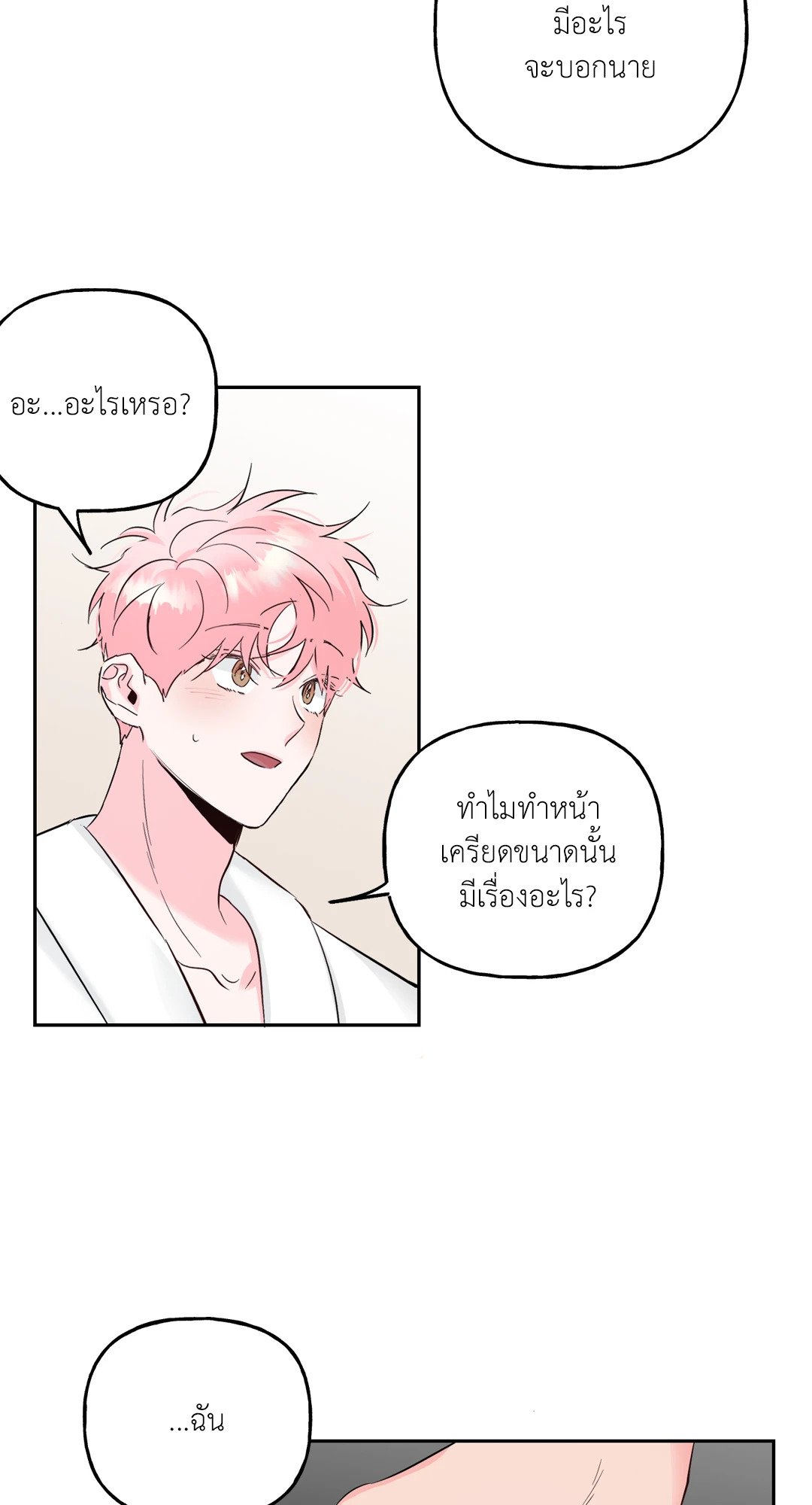 บ้านักรักซะเลย ตอนที่ 41 - รูปที่ 2