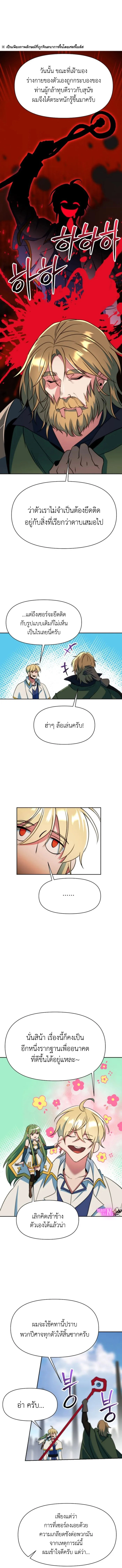 Archmage Transcending Through Regression ตอนที่ 134 - รูปที่ 2