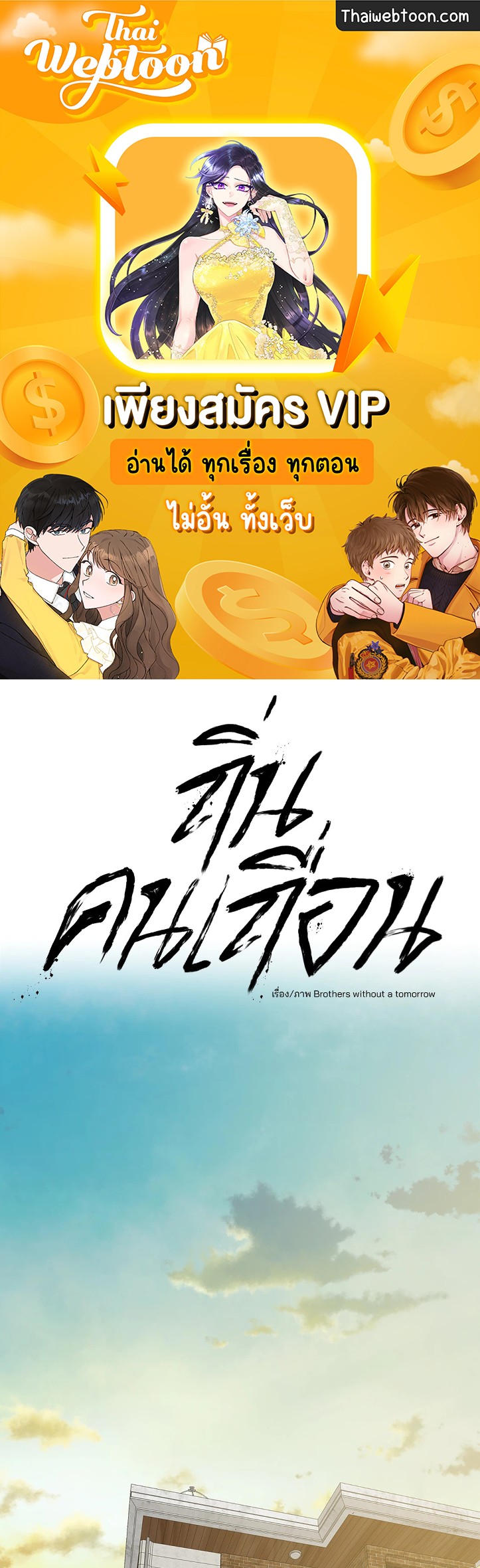 ถิ่นคนเถื่อน | Miscreants And Mayhem ตอนที่ 45 - รูปที่ 1