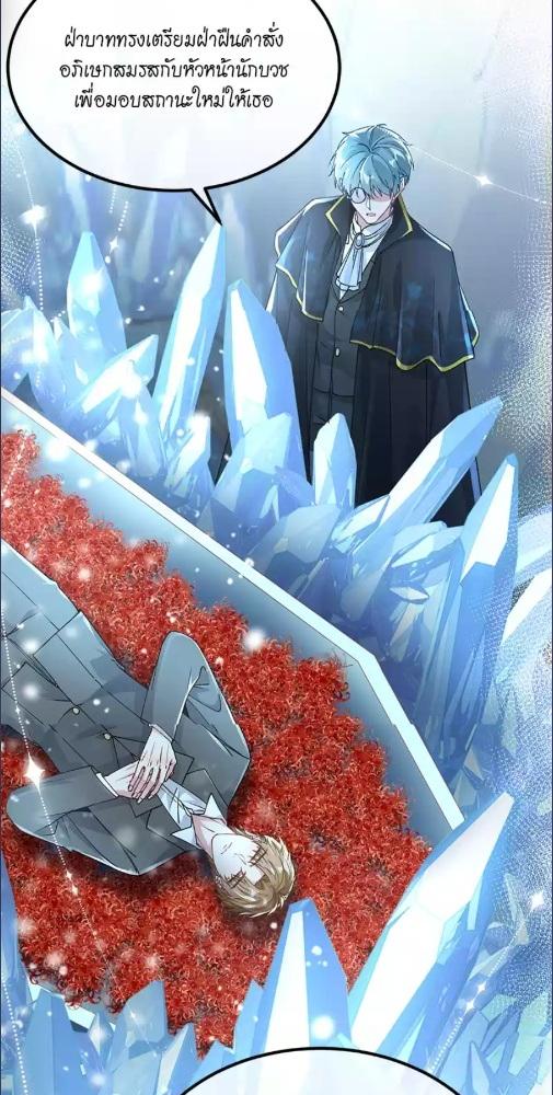 แผนรักร้าย นายดยุคแวมไพร์ | The Duke of Cold Blood Plan of Attack ตอนที่ 126 - รูปที่ 2