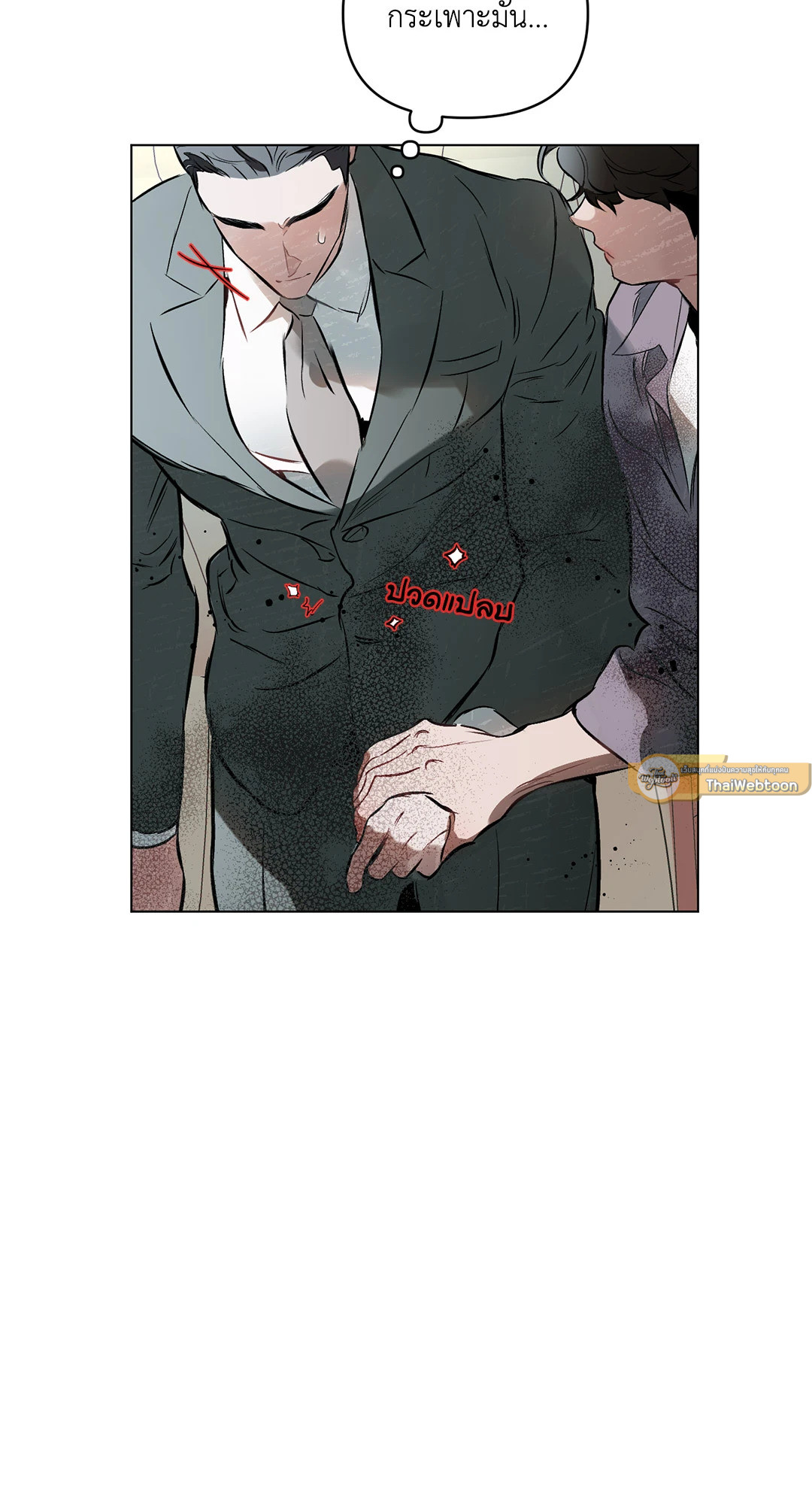 ปักหัวใจไว้ที่เธอ | Define The Relationship (Uncensor.ver) ตอนที่ 77 - รูปที่ 2