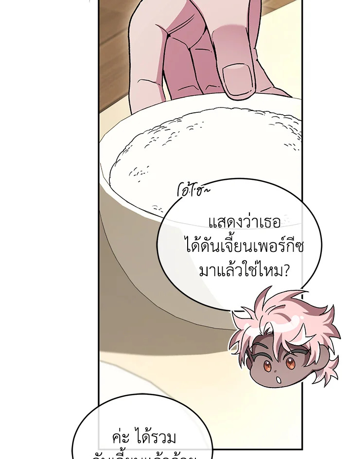 ฉันขโมยวิญญาณของแรงเกอร์อันดับ 1 ตอนที่ 69 - รูปที่ 2