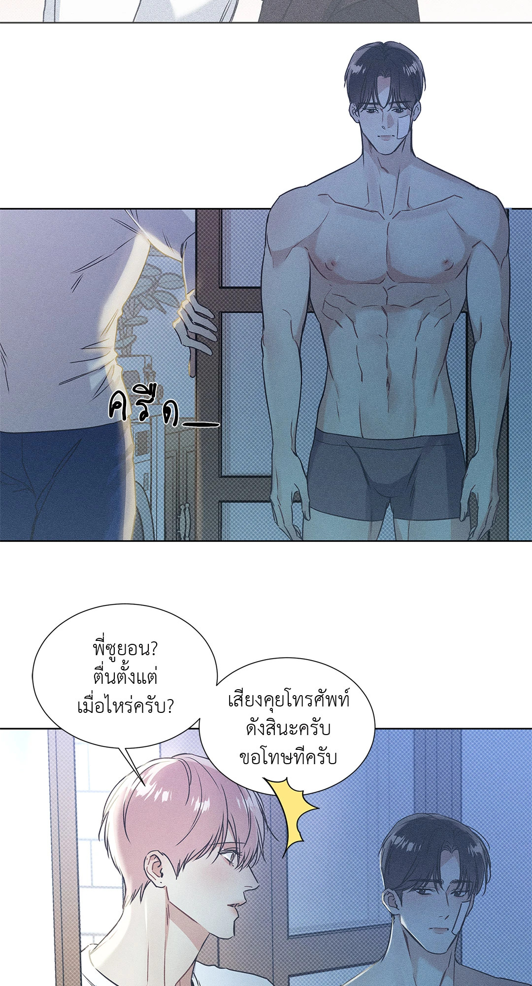 ท่วงทำนองแห่งท้องทะเล | Arpeggio on Sea Surface ตอนที่ 29 - รูปที่ 2