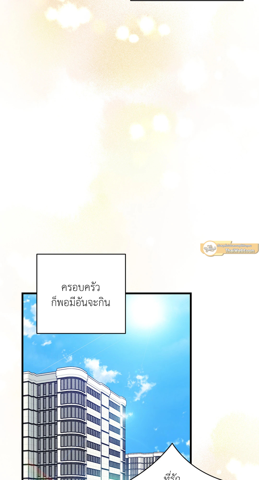 ล้ำเส้นรักนายอัลฟ่า | The Alpha Agenda ตอนที่ 58 - รูปที่ 2