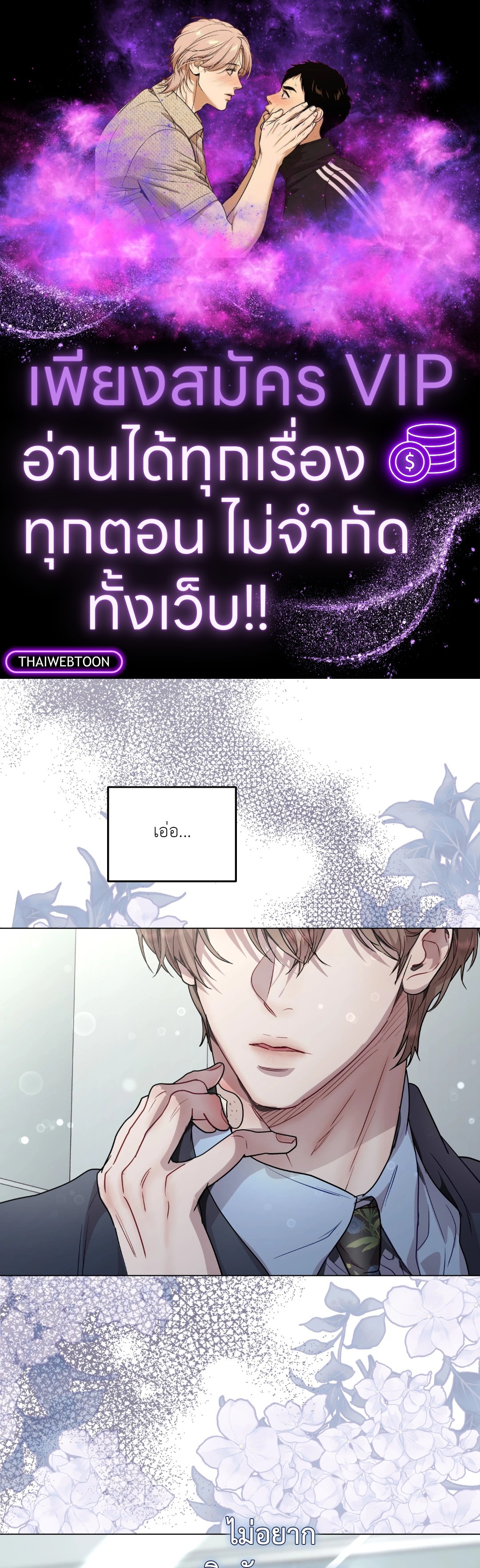 รักนี้หมุนรอบตัวเอง | Egocentric Way of Thinking ตอนที่ 56 - รูปที่ 1