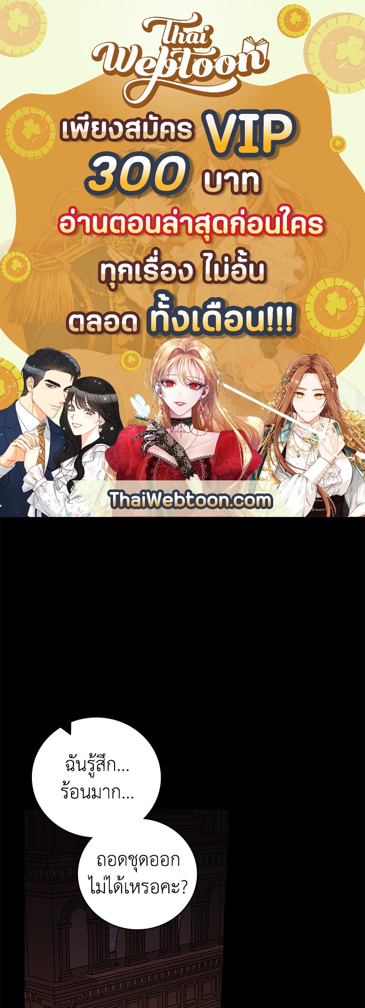 ฉันคนนี้จะเป็นแม่ของผู้กล้า | Seducing the Monster Duke ตอนที่ 42 - รูปที่ 1