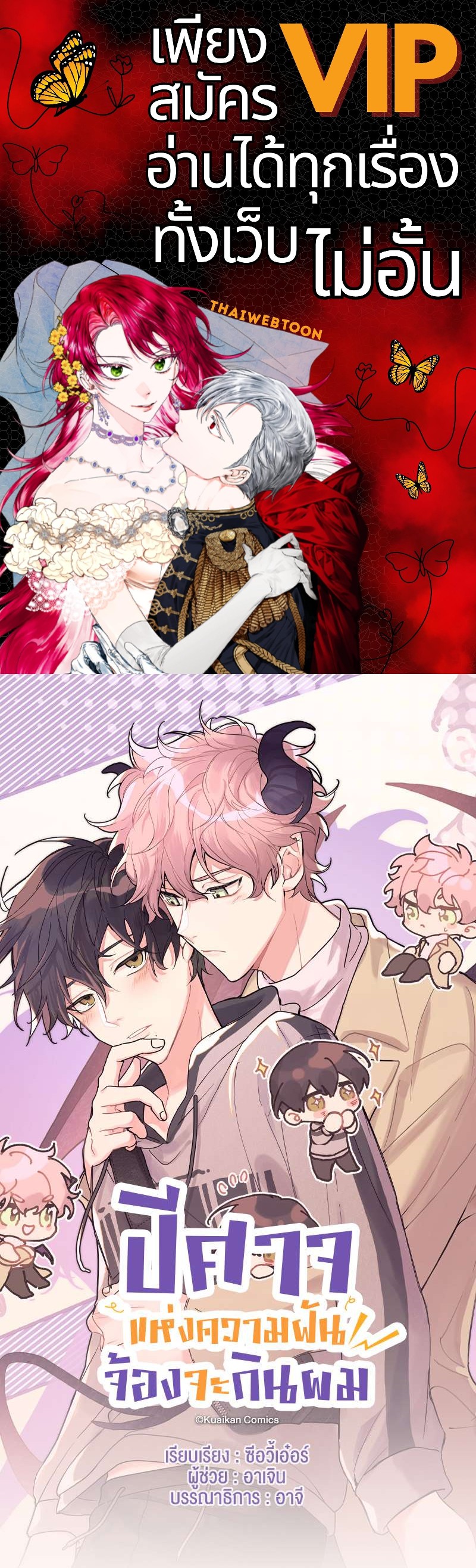 ปีศาจแห่งความฝันจ้องจะกินผม | Devour Your Nightmares ตอนที่ 59 - รูปที่ 1