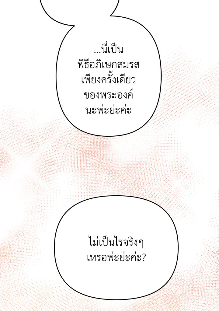 ช่างสามีเถอะ ฉันขอหาเงินดีกว่า | Forget About My Husband, I'd Rather Go Make Money ตอนที่ 28 - รูปที่ 2