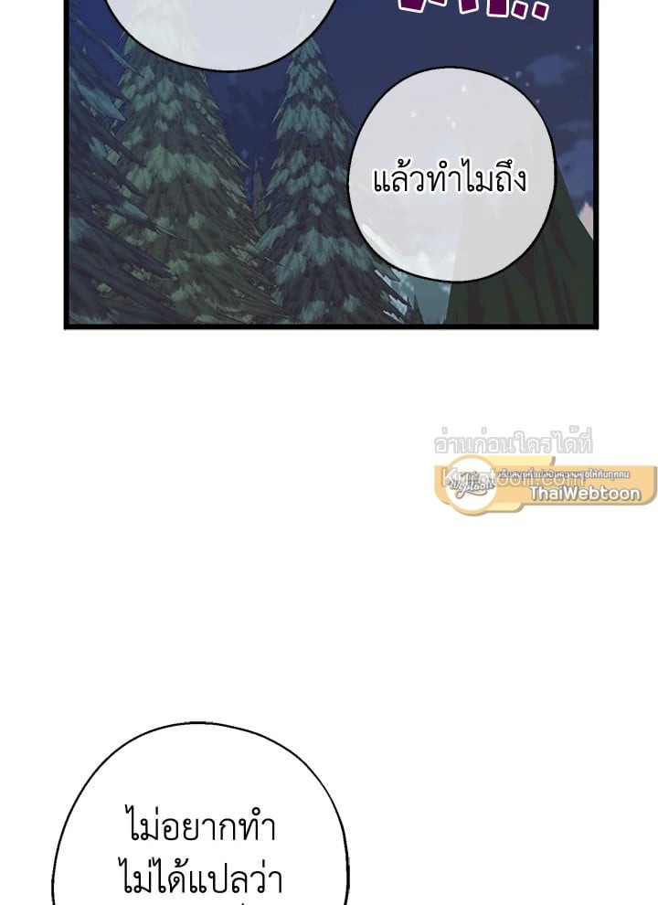 อ้าปากสิคะ เดี๋ยวฉันป้อนด้วยช้อนทอง | Say Ah, the Golden Spoon is Entering ตอนที่ 21 - รูปที่ 2