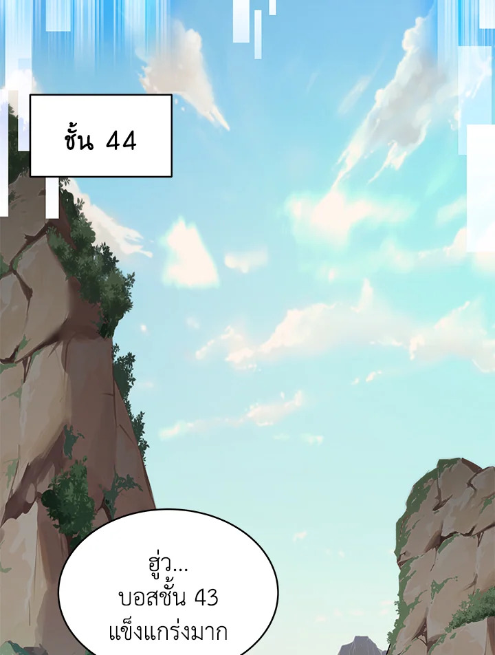 ติดในหอคอยจนเป็นฮันเตอร์สุดเก๋า | The Tower's Trapped Hunter ตอนที่ 85 - รูปที่ 2