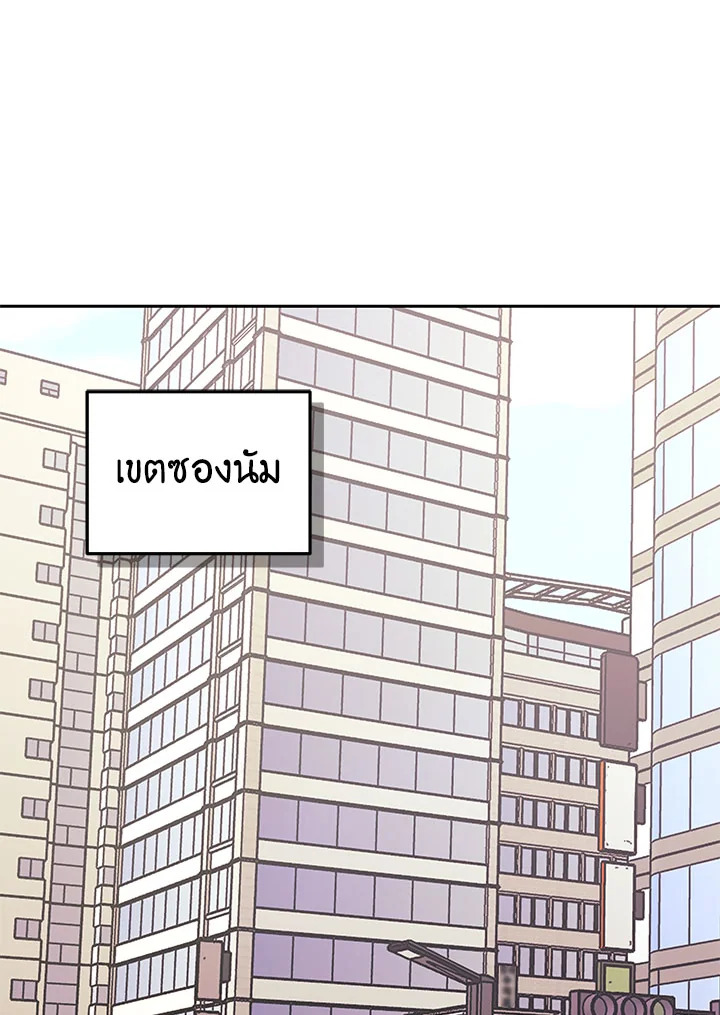 ตั้งแต่วันนี้ผมเป็นเพลเยอร์ | My Life as a Player ตอนที่ 129 - รูปที่ 2