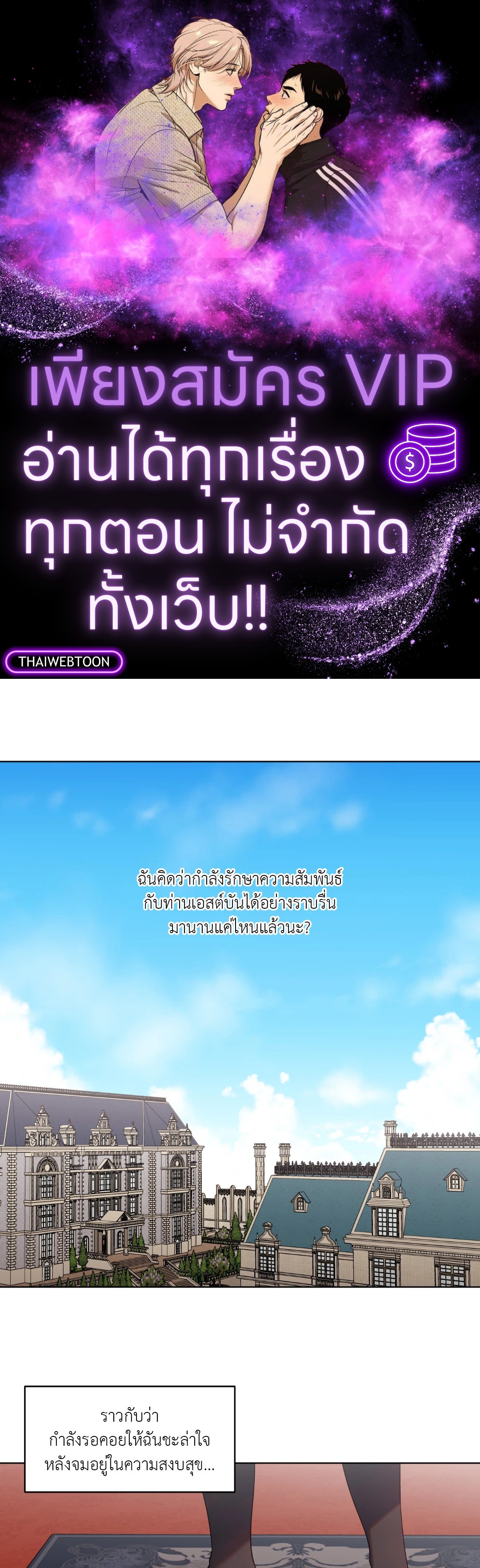 ท่านเคานต์! รักผมหน่อยได้ไหมครับ! | Love trap ตอนที่ 52 - รูปที่ 1