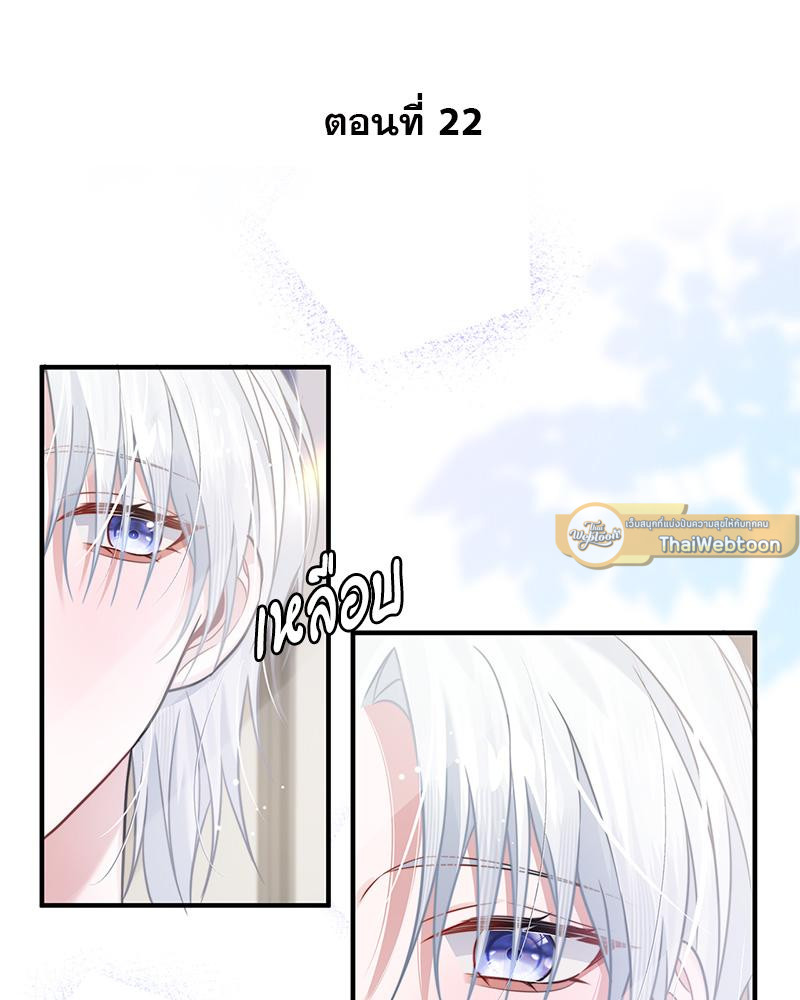 อัลฟ่าของผมเป็นหมาเจ้าเล่ห์ | NEVER TAMED ตอนที่ 22 - รูปที่ 2