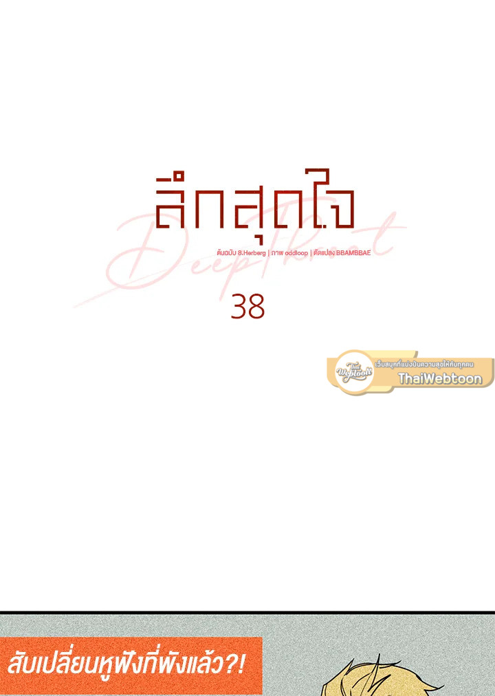 ลึกสุดใจ | Deep Throat ตอนที่ 38 - รูปที่ 2