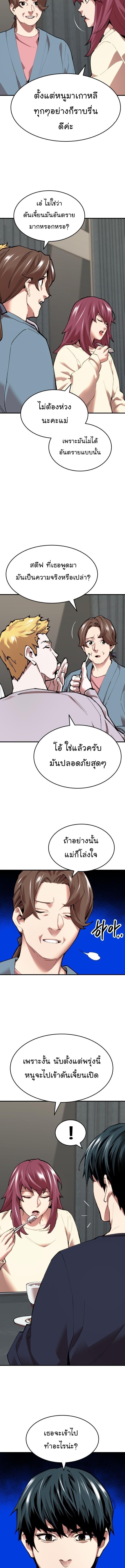 Limit Breaker ยอดคนเลเวลทะลุ ตอนที่ 86 - รูปที่ 2