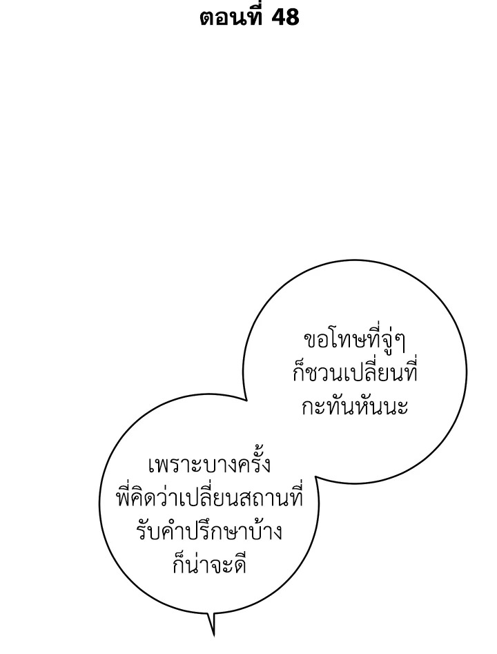 Under the Memory ตอนที่ 48 - รูปที่ 2