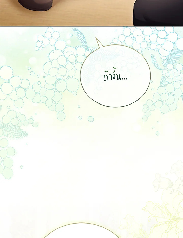 ไดอารีการเลี้ยงเด็กร่วมกับวายร้าย | Childcare Diary With The Villain ตอนที่ 55 - รูปที่ 2