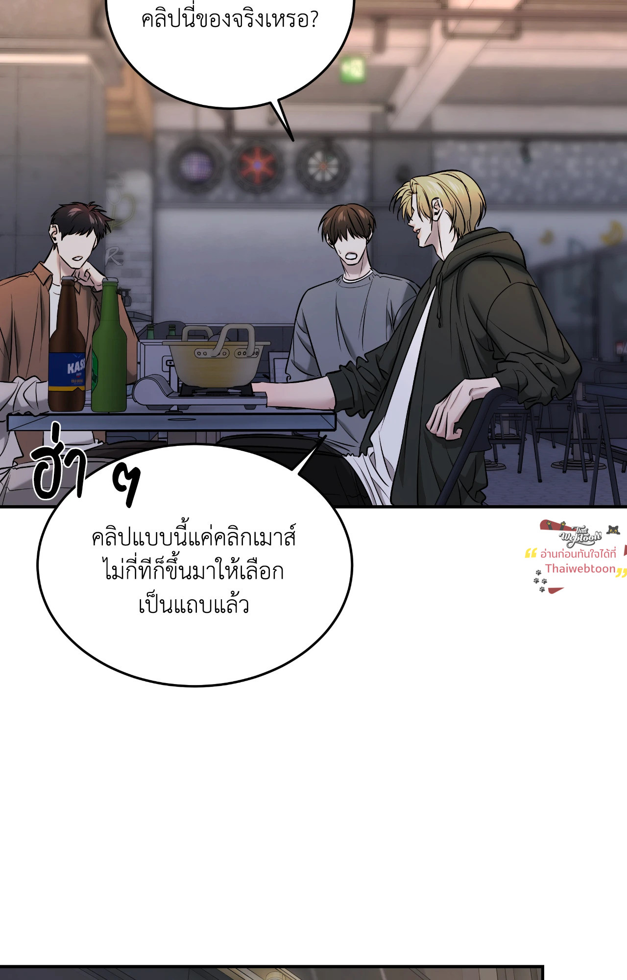 Feel my Benefit (+R) ตอนที่ 59 - รูปที่ 2