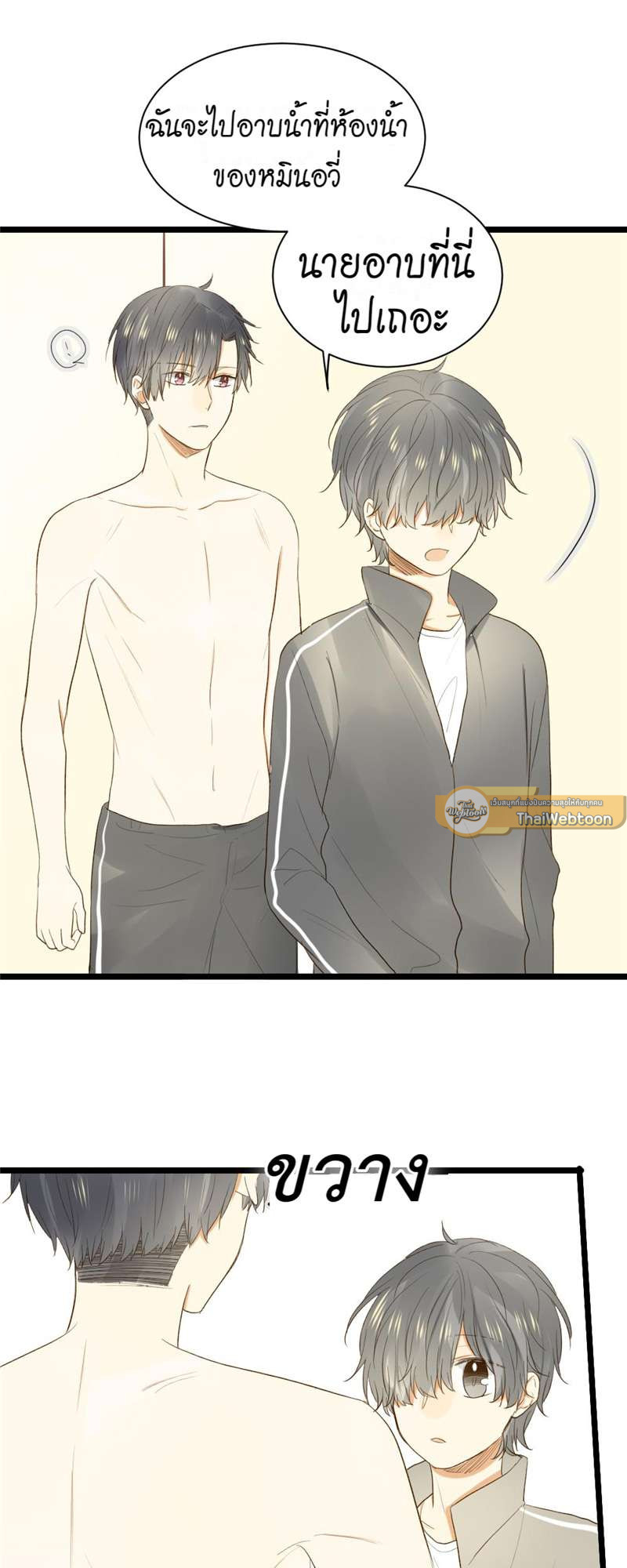 ตัวเองครับ มาปั๊มรักกันเถอะ | Dragon Boy's Love Affairs ตอนที่ 19 - รูปที่ 2