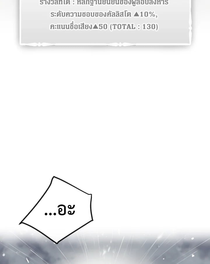 เป็นตัวร้ายก็ต้องตายเท่านั้น | Death Is The Only Ending For The Villainess ตอนที่ 71 - รูปที่ 2